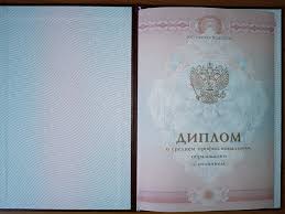 Купить диплом в Королеве на 1 Купить диплом в Королеве на 1